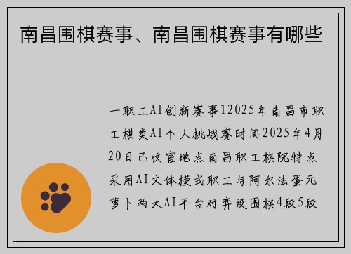 南昌围棋赛事、南昌围棋赛事有哪些